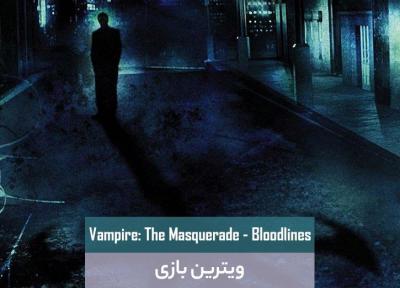 ویترین بازی: Vampire: The Masquerade - Bloodlines