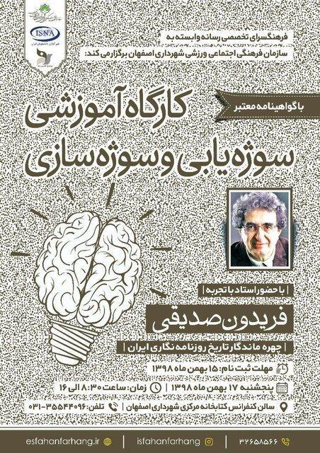 آموزش تکنیک های سوژه یابی در قالب یک کارگاه آموزش تکنیک های سوژه یابی در قالب یک کارگاه
