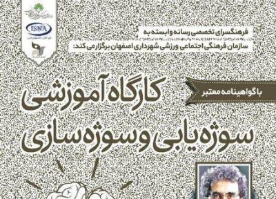 آموزش تکنیک های سوژه یابی در قالب یک کارگاه