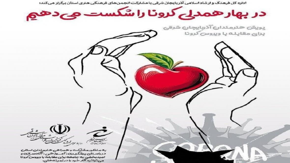 برپایی نمایشگاه هنری مجازی برای مقابله با کرونا در تبریز