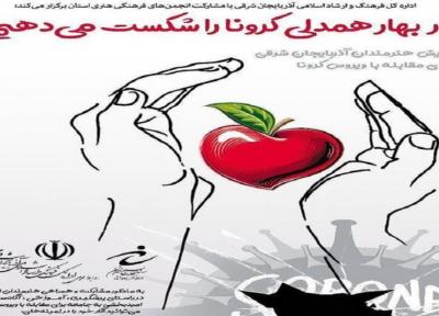 برپایی نمایشگاه هنری مجازی برای مقابله با کرونا در تبریز