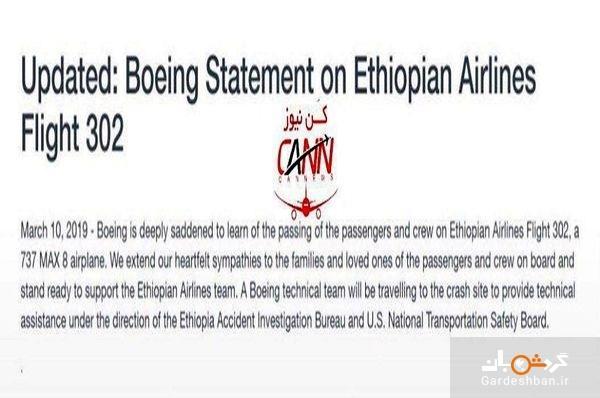 پیغام تسلیت بویینگ برای پرواز 302 هواپیمایی اتیوپی