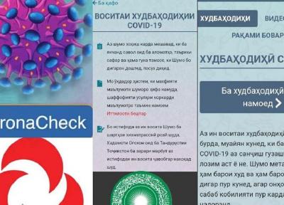 تاجیکستان اپلیکیشن خود ارزیابی کرونا راه اندازی کرد