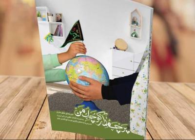 پرچمدار کوچک من منتشر شد، کتابی مادرانه برای تربیت حسینی بچه ها در عصر کرونا