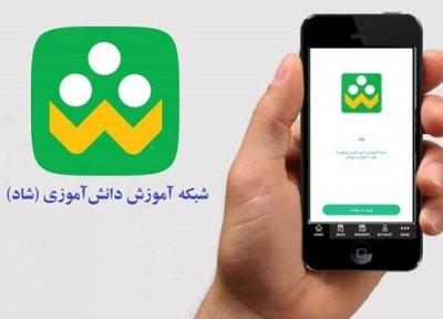 ساعات حضور در شبکه شاد اعلام شد، صدور دستور توزیع سیمکارتها