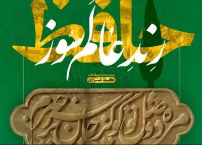 ویژه برنامه گرامیداشت حافظ، رند عالم سوز در شیراز برگزار می شود
