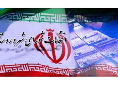 اسامی روسای هیات های نظارت بر انتخابات شوراهای استان تهران اعلام شد