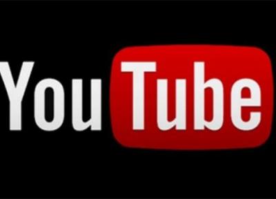 رفع فیلتر یوتیوب تایید شد