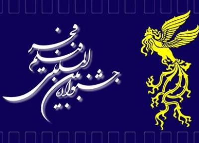 شیوه نامه ثبت نام استفاده از برنامه های جشنواره فیلم فجر