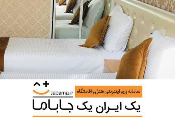 بهترین هتل های تهران را به راحتی از جاباما رزرو کنید