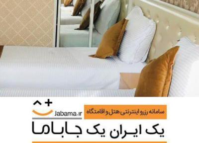 بهترین هتل های تهران را به راحتی از جاباما رزرو کنید