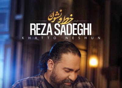 رضا صادقی خط و نشون ، پخش آنلاین